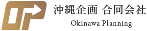 沖縄企画 合同会社